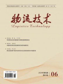 物流技术杂志